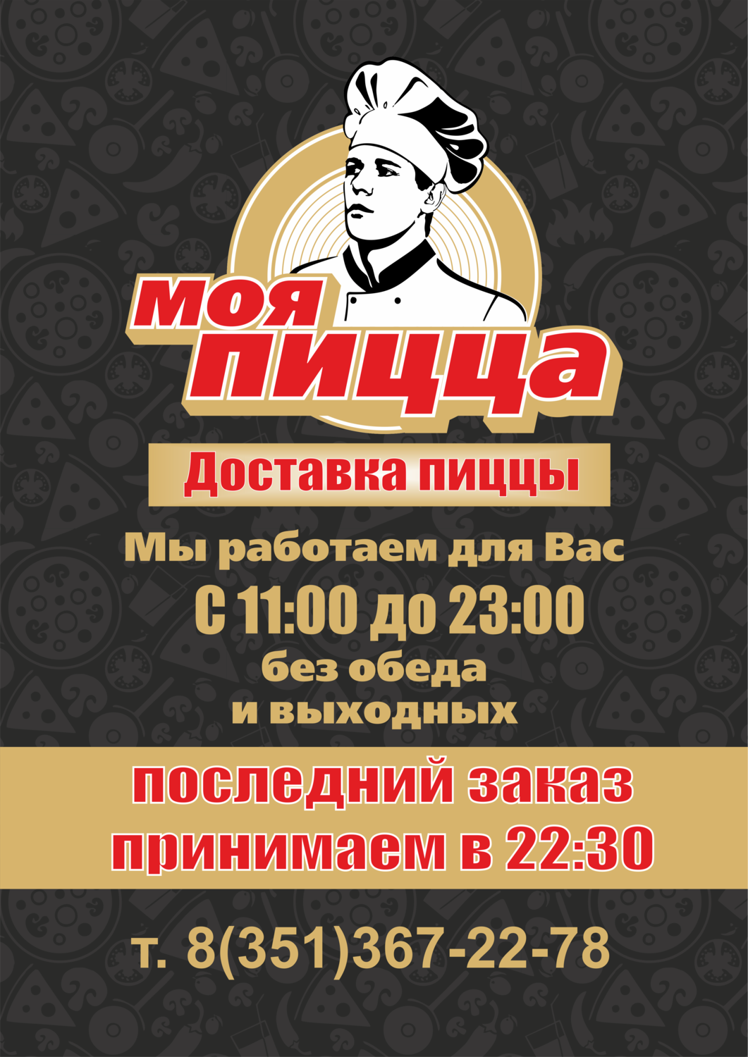 донна пицца балаково, доставка пиццы, пиццерия оренбург миа, моя пицца и суши южноуральск, papa pizza кировск