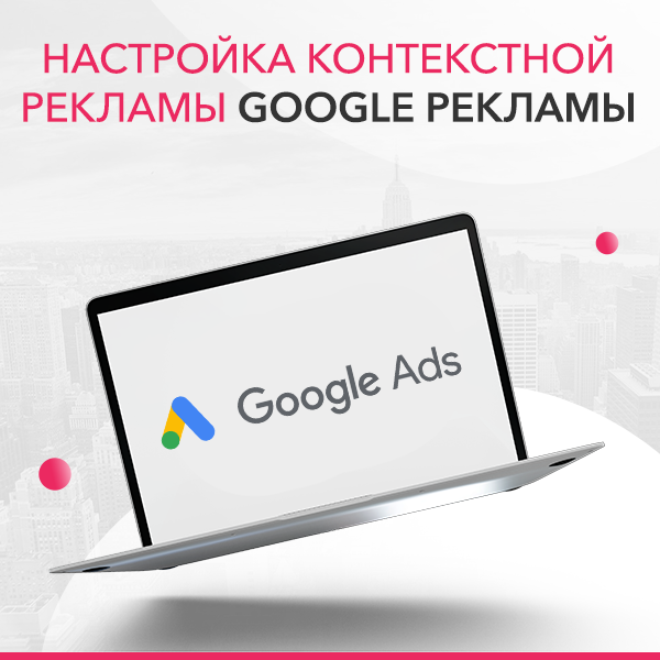 контекстная реклама, контекстная реклама краснодар, яндекс.директ, контекстная реклама google adwords, реклам