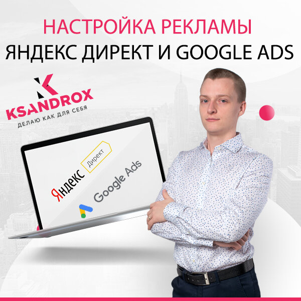 яндекс.директ, специалист по интернет рекламе, контекстная реклама, скриншот , техника