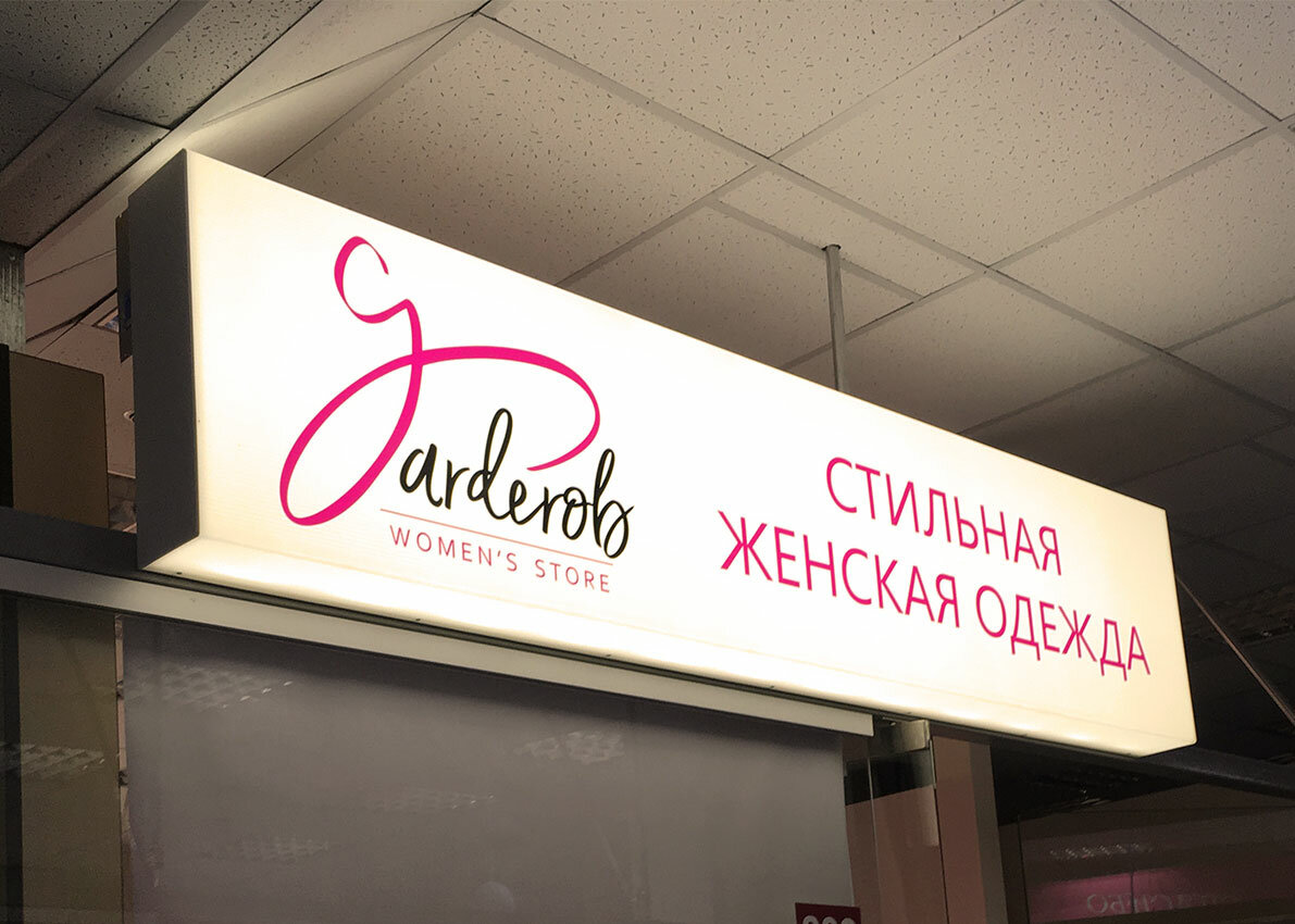 вывеска, наружная реклама, псевдообъемные вывески, интерьерная вывеска, лайтбокс вывеска