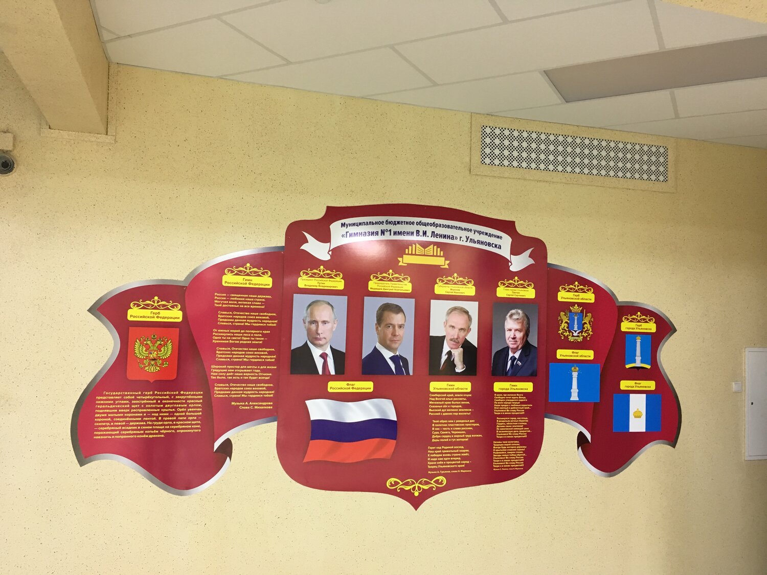 школьный стенд, стенды в фойе школы, информационный стенд, стенд символика, стенды с геральдикой