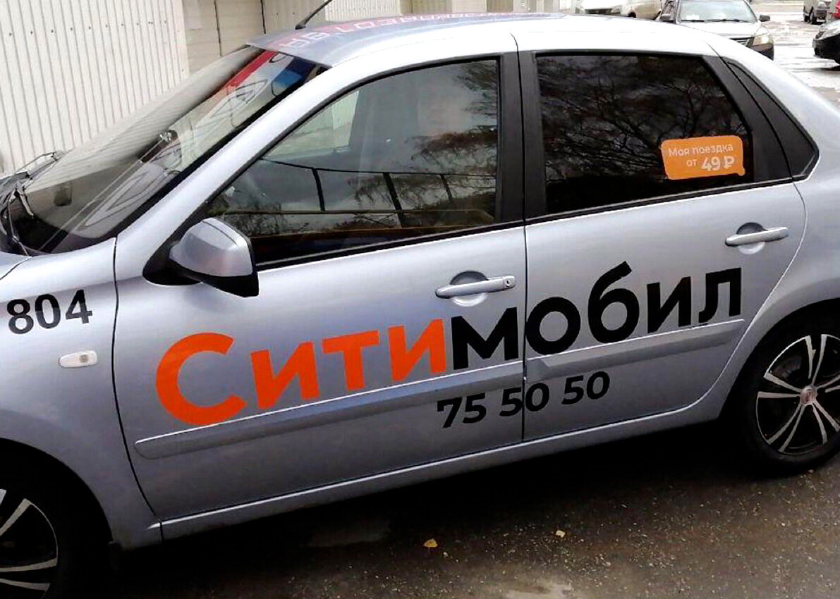 автомобиль, авто, брендирование ситимобил, такси, автошкола форсаж иркутск