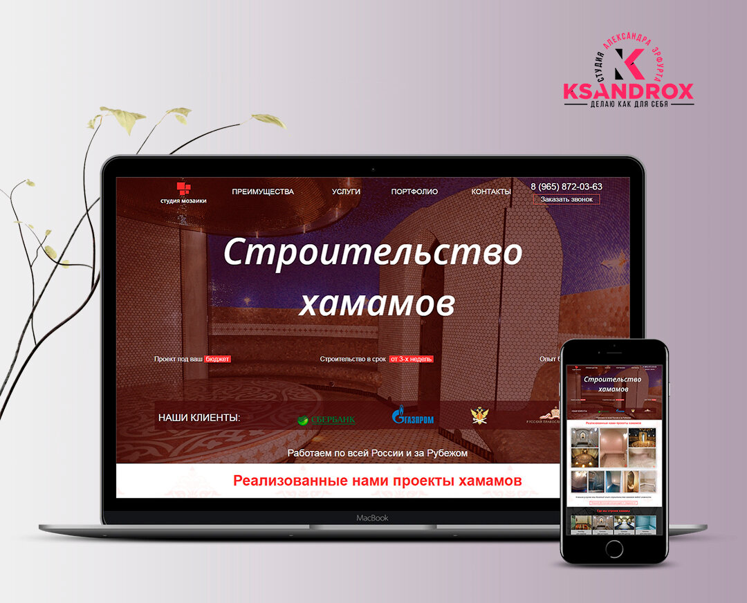 адаптивный лендинг, адаптивный веб дизайн, веб дизайн, лендинг, продающий лендинг