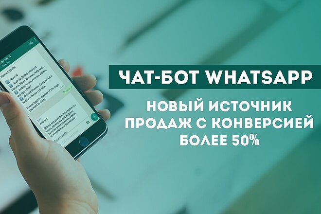 чат бот whatsapp, смартфон, мобильный телефон, приложение, мобильные приложения для инвестиций