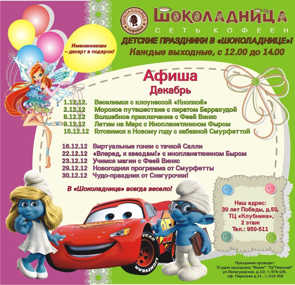 тачки, для детей, персонажи, праздник, молния мак куин