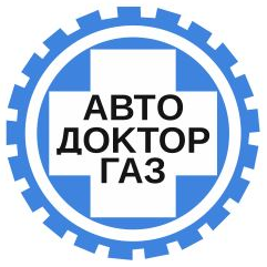 Авто Доктор Газ