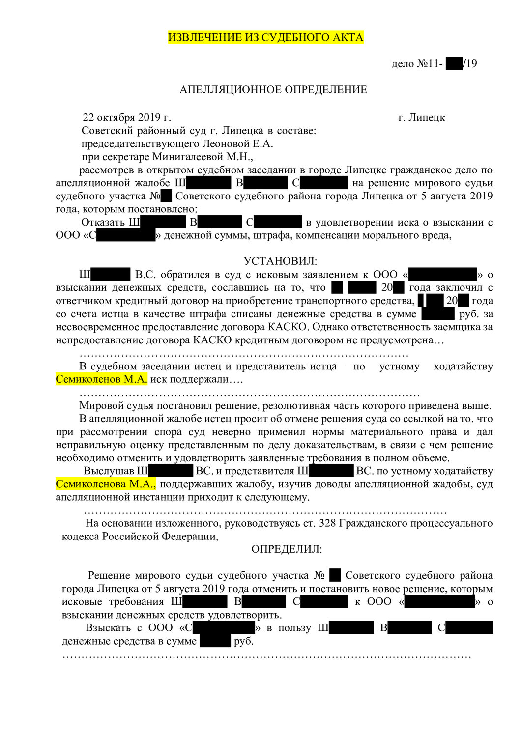 страница с текстом, договор, образец, в суде, регистрация