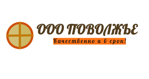 ООО "Поволжье"