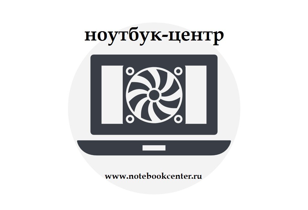 Ноутбук-Центр