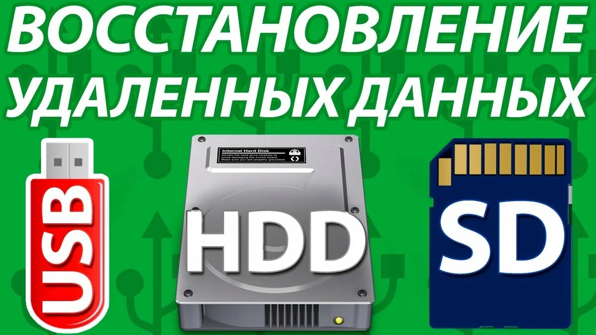 перенос с hdd на ssd, ssd hdd скорости мем, hdd to ssd иконка, восстановление информации, карта памяти sd