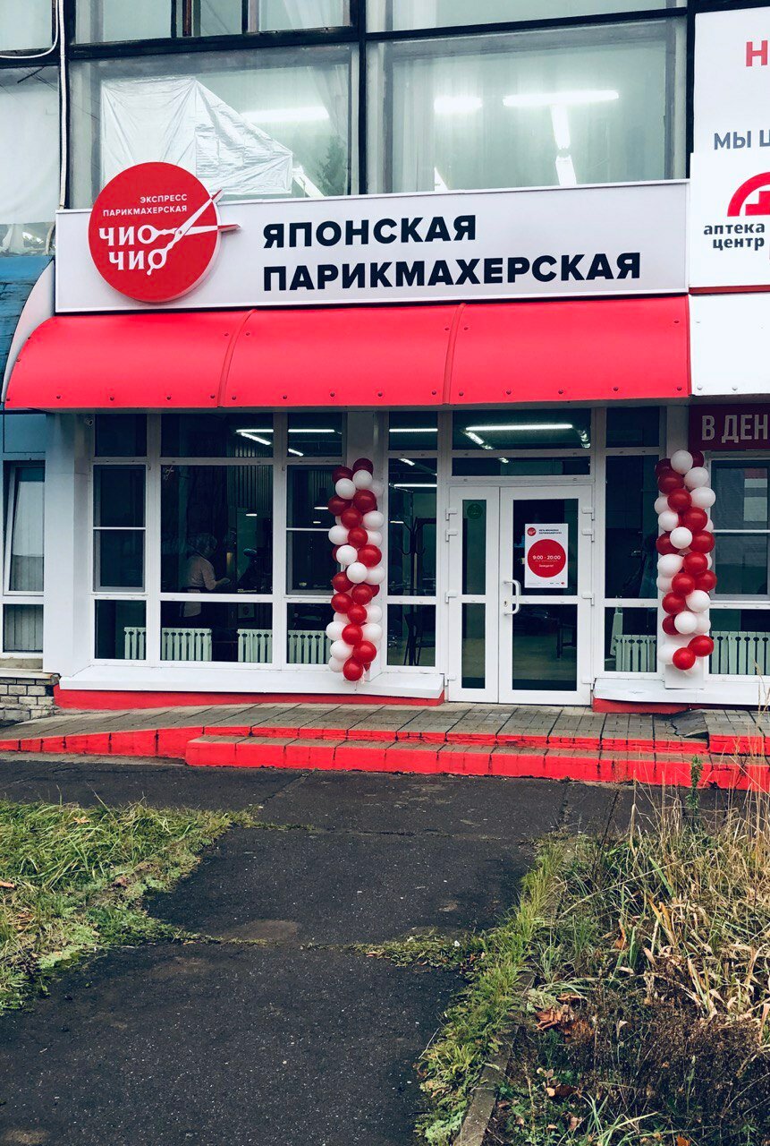 Чио Чио