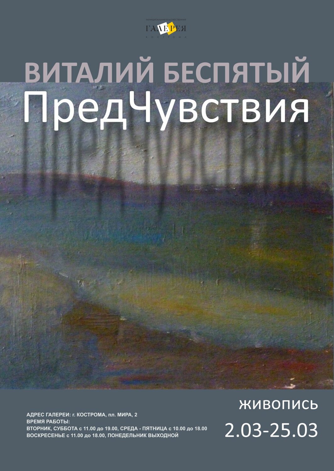 живопись, картина, масляная живопись, виталий беспятый, импрессионизм