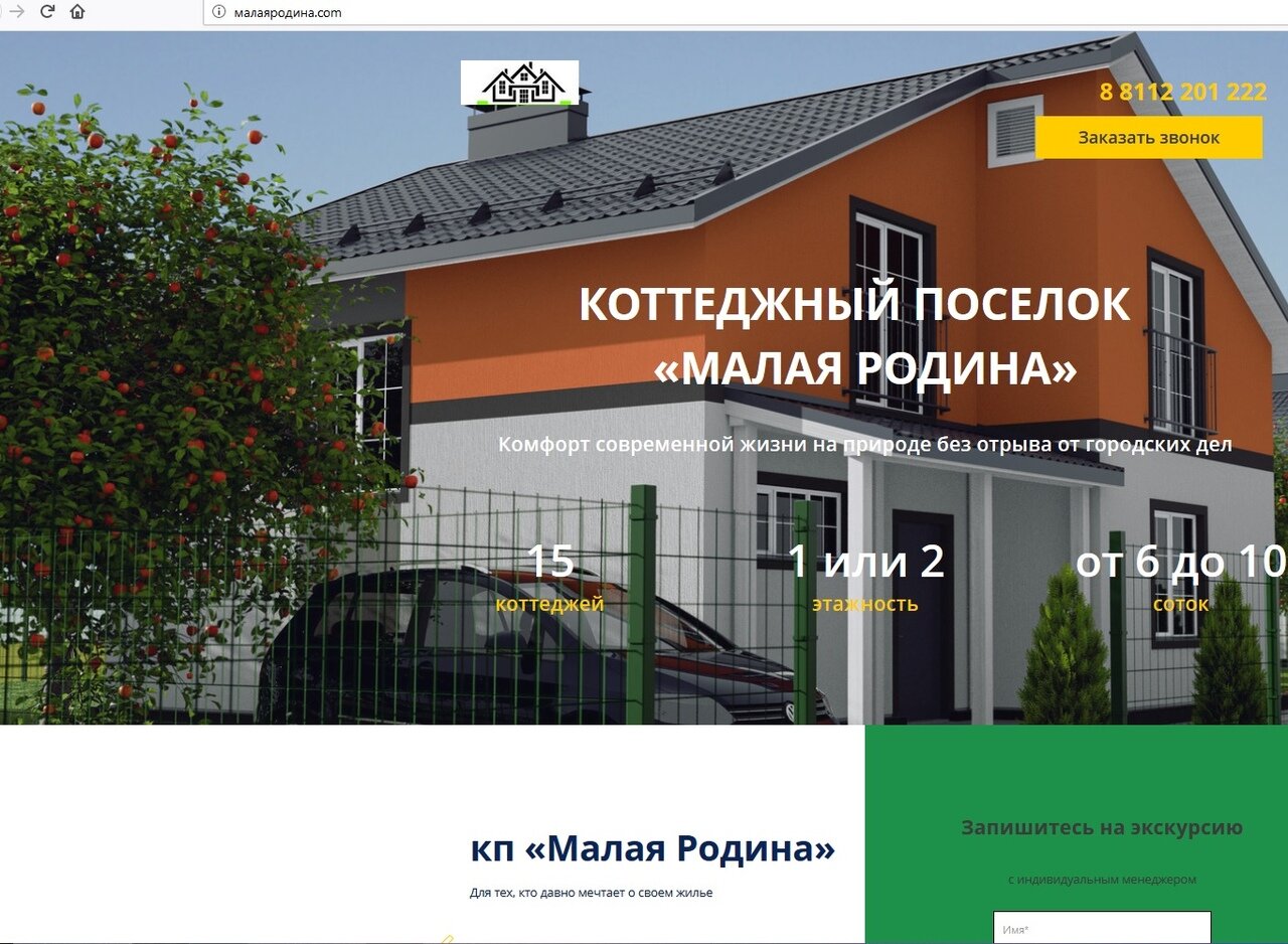 коттеджный поселок малая родина псков, коттеджный посёлок, коттеджный поселок новое прудище, элитный коттеджный поселок лэндинг, реклама загородного поселка
