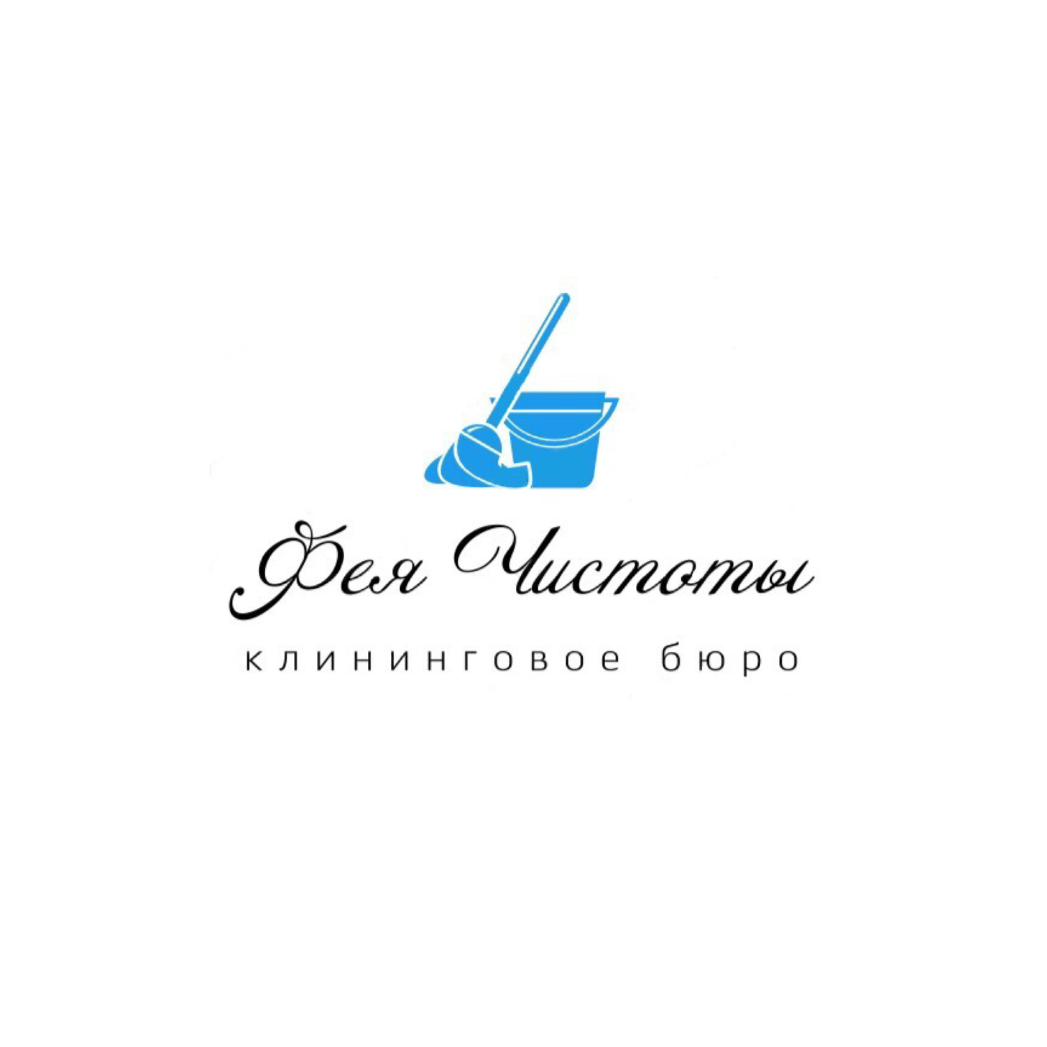 Фея Чистоты