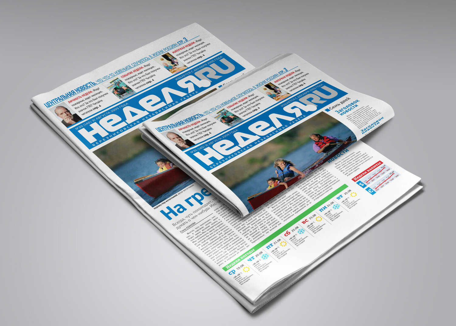 газета, газеты и журналы, реклама в газете, газета а4, дизайн газеты