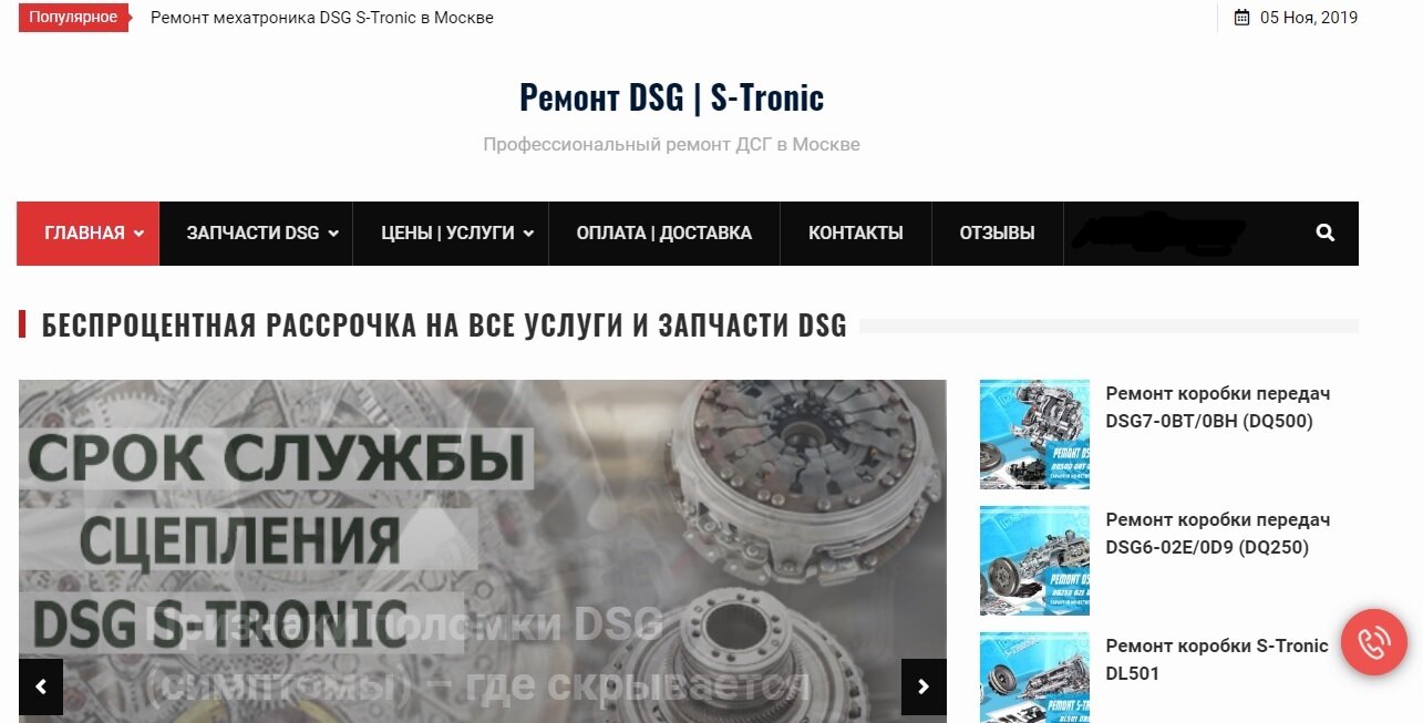 скриншот , дсг сервис краснодар, сцепление, комплект сцепления, комплект сцепления dsg 7 dq200