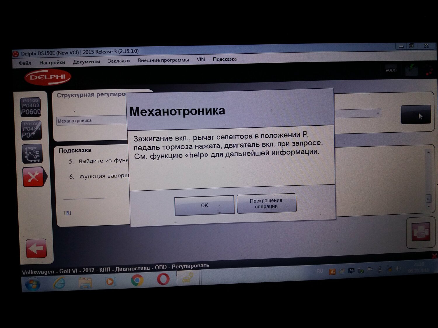 экран с текстом, ошибка, прописываем форсунку с помощью диагностического сканера делфи, c1200 ошибка, коды ошибок делфи