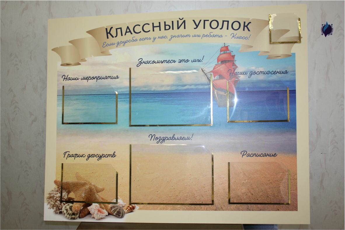 информационный стенд, информационные стенды для школы, информационный стенд в морском стиле, стенд для класса, стенде