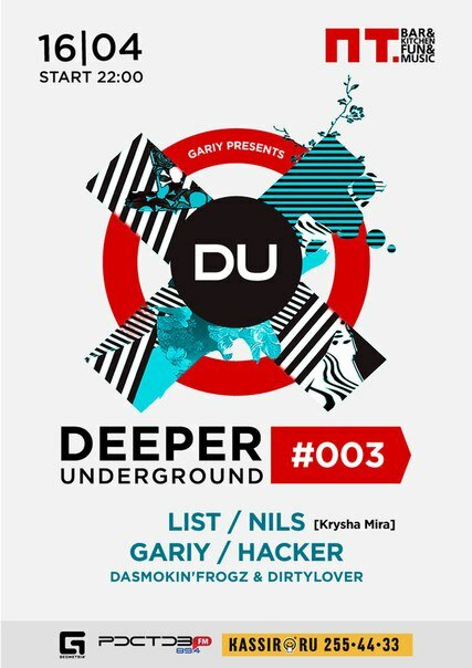 deeper underground, вечеринка, постер шаблон, радио вечеринка, эскиза афиши, флаера.