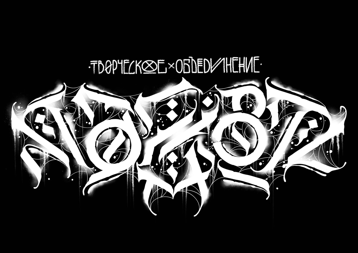 Творческое объединение "Mazoot"