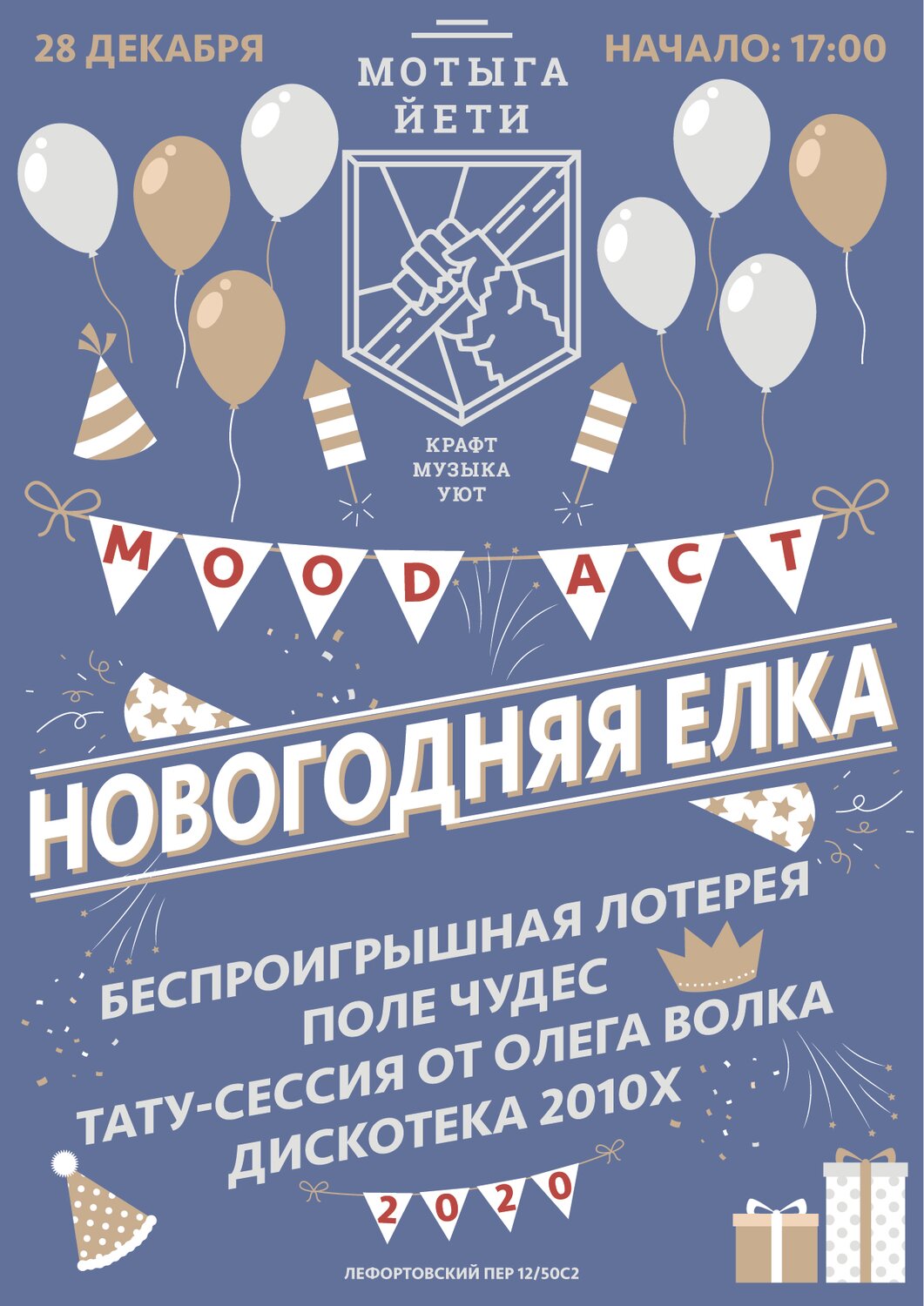 новогодняя дискотека для школьников афиша, новогодняя ночь, афиша на день рождения молодежного центра, новогодний вечер афиша, праздник