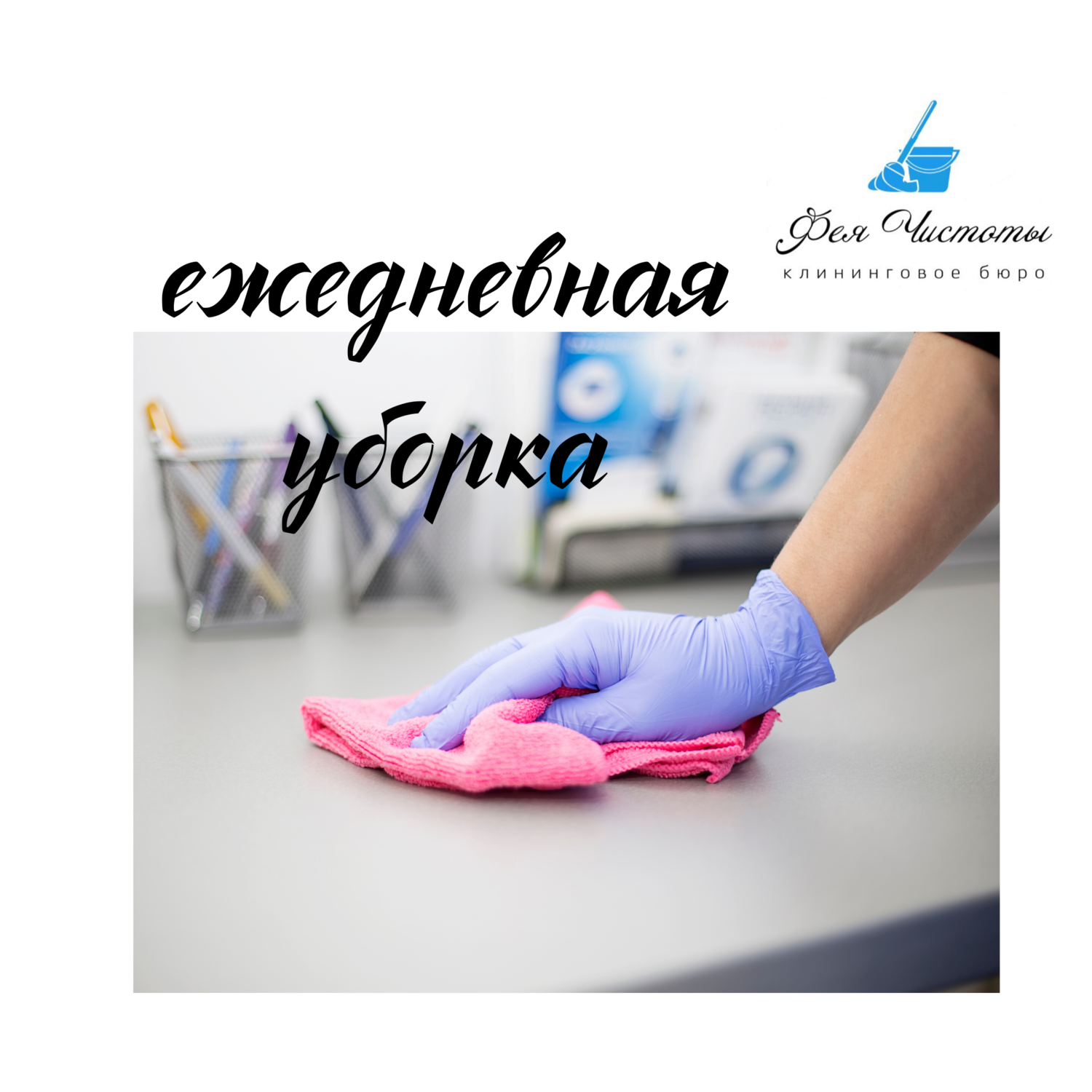 техника, перчатки для уборки клининг вид сверху, clean, уборки, вещи