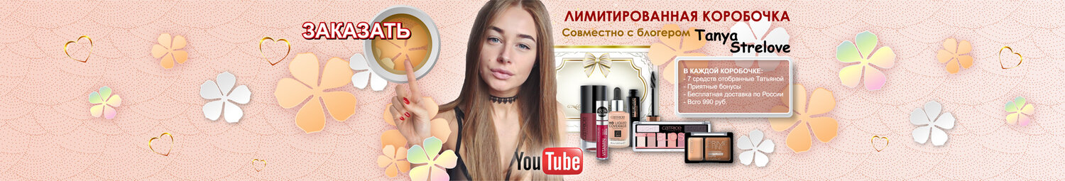 косметика, нефедова блоггер, косметика люкс визаж журнал косметики 2019, тренд, история блоггеров