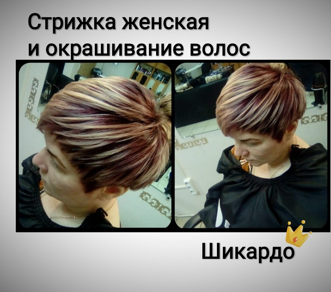 окрашивание волос, стрижка, мелирование пикси андеркат, стрижка короткая с мелированием и тонированием, мелирование тонирование на стрижку эмо