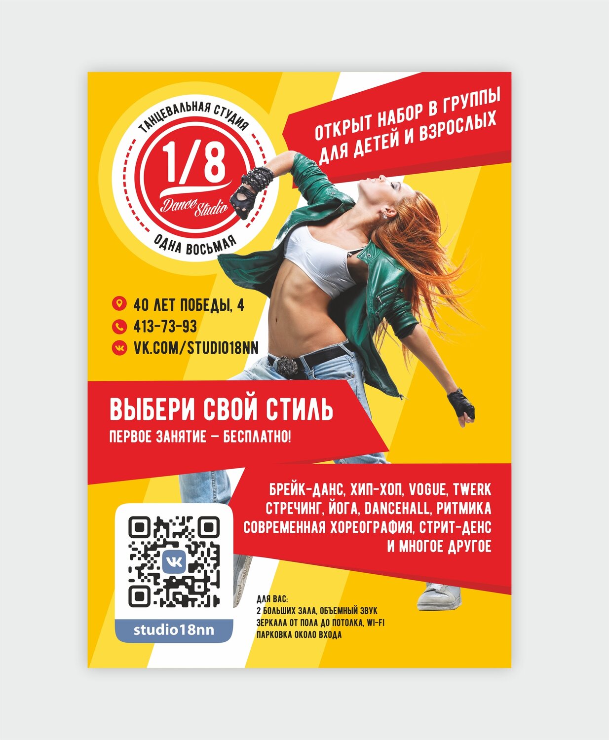 афиша современные танцы, хип хоп, афиша женские танцы, танец, афиша дэнс стори