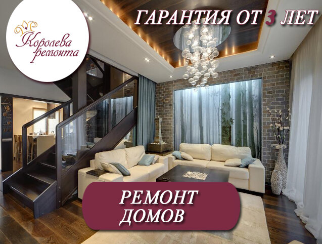 ремонт дома, дизайн интерьера, интерьер гостиной в коттедже, гостиная в частном доме, квартира