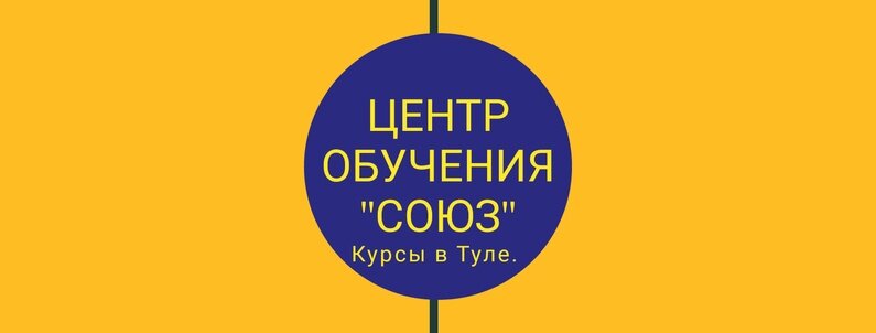 Центр обучения Союз