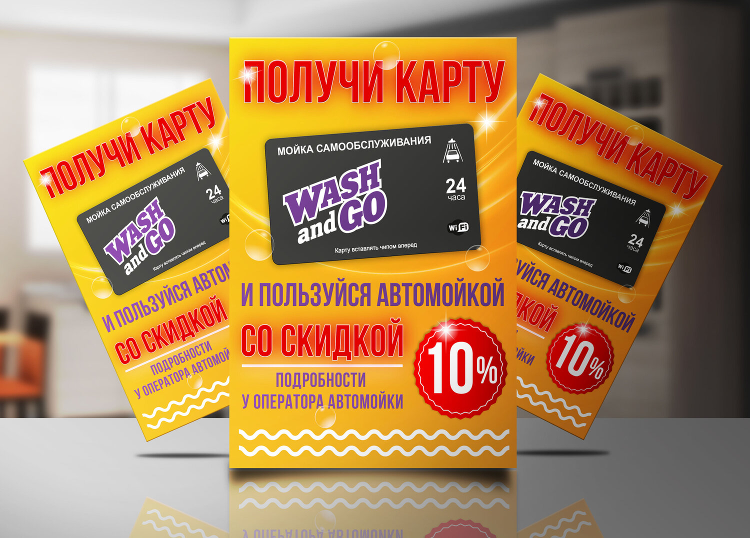 флаер работа, флаеры а6, реклама скидочных карт, флаер, листовка