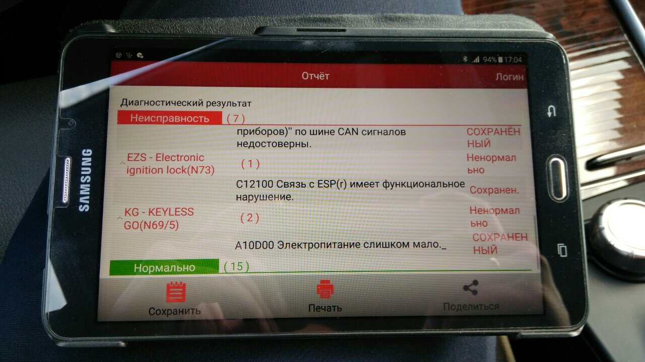ошибка, с1103 ошибка мерседес, p220a ошибка мерседес акпп, камри 40 ошибка p0793, коды ошибок лаунч