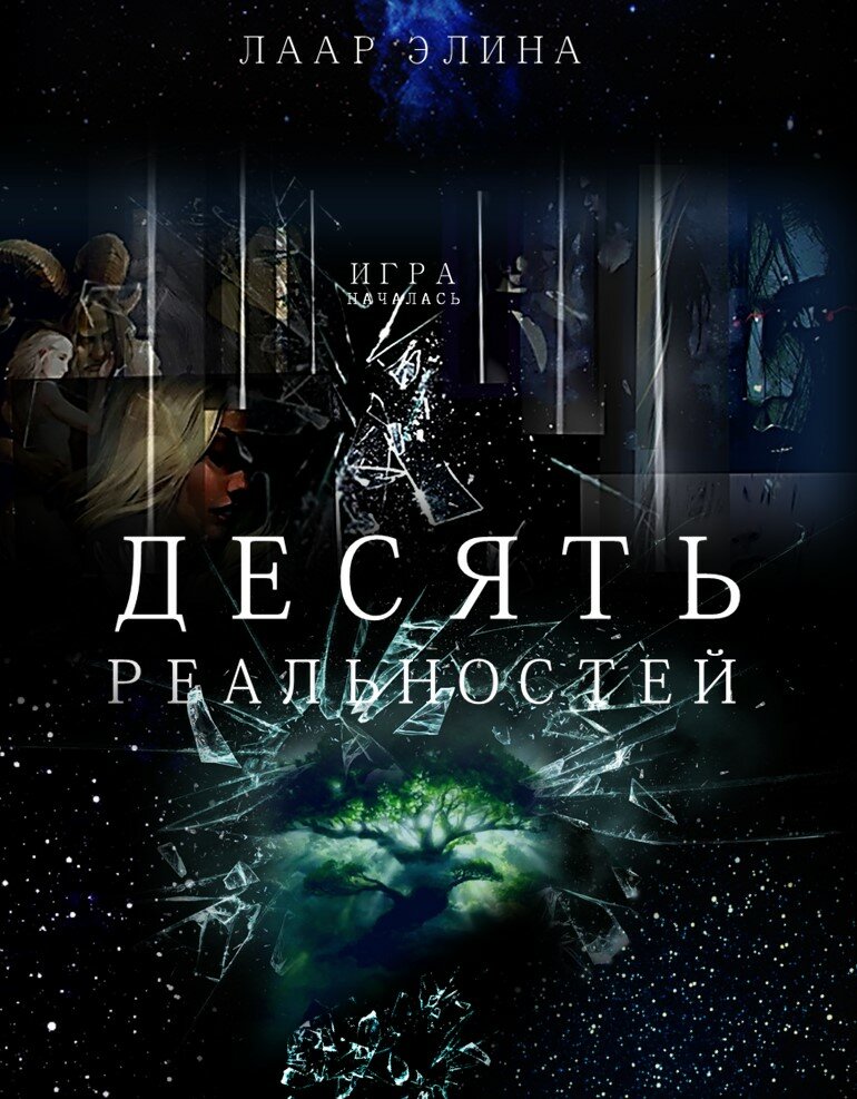 книга, фэнтези, фантастика, сериал, русская фантастика