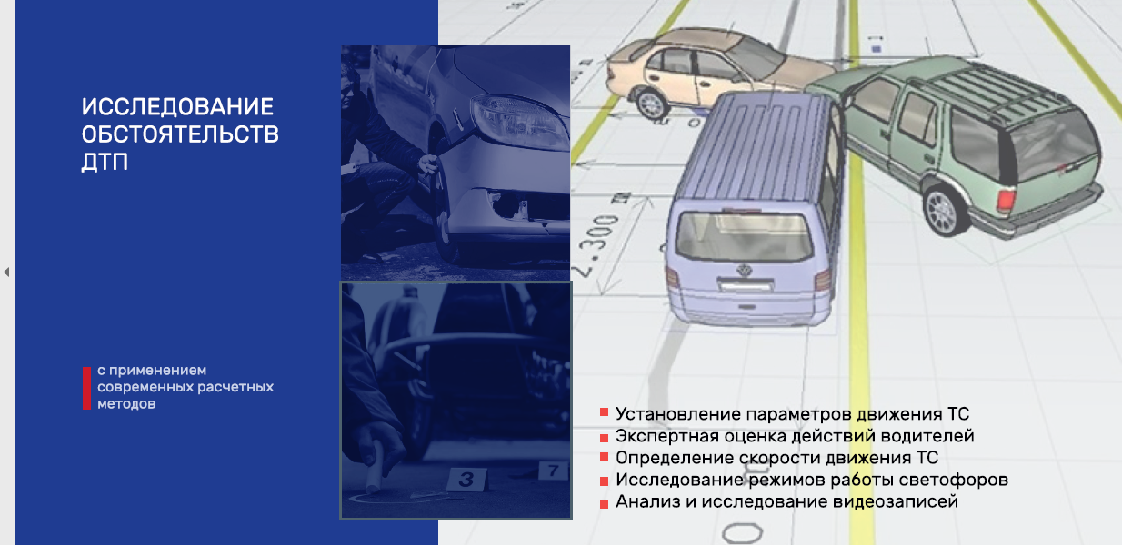 Образец трасологической экспертизы дтп - 95 фото