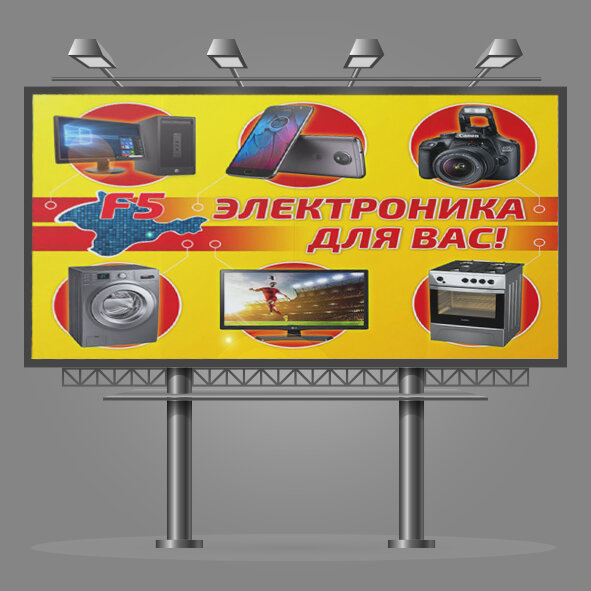 наружная реклама, рекламный щит, билборд бытовая техника, рекламный щит с внутренней подсветкой, цифровой билборд