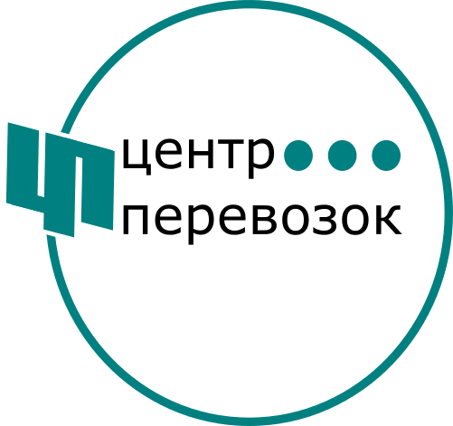 Центр перевозок