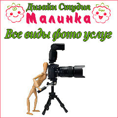 Дизайн Студия Малинка