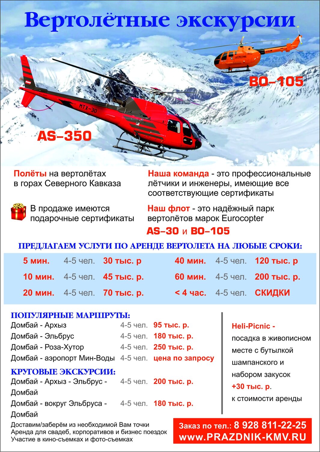 вертолет в домбае, вертолёты, вертолёт спасатель эверест, вертолет в горах, вертолет ми 8 камчатка