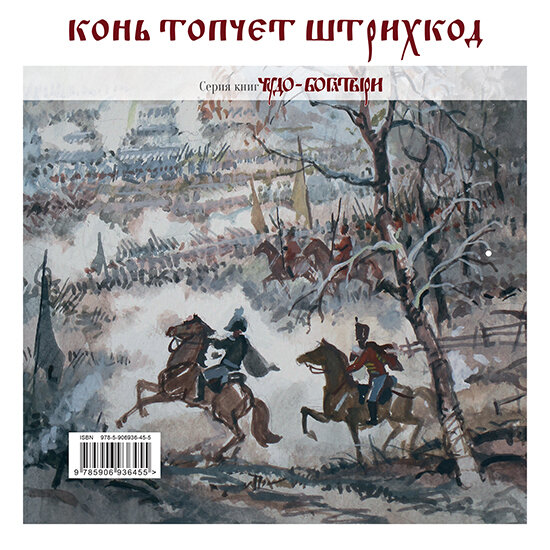 картина, изобразительное искусство, живопись графика, партизаны 1812, русская живопись