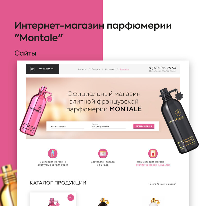 монталь духи рив гош, много монталь духов, аналоги духов монталь, montale roses elixir, монталь старри найт 100 мл