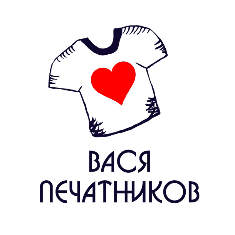 Вася Печатников