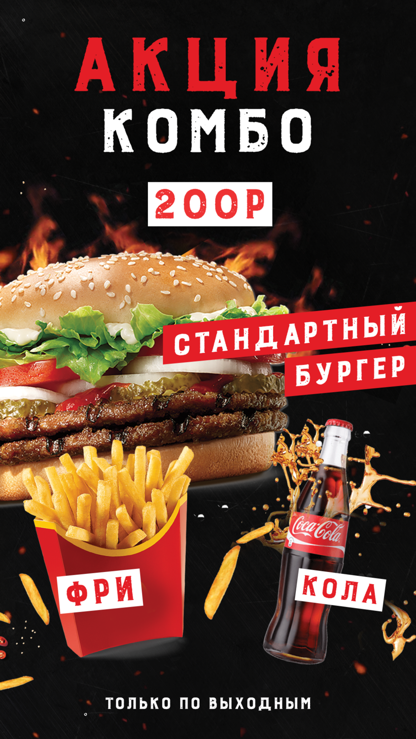 воппер кинг, воппер бургер кинг, воппер, двойной воппер, биг фри бургер кинг
