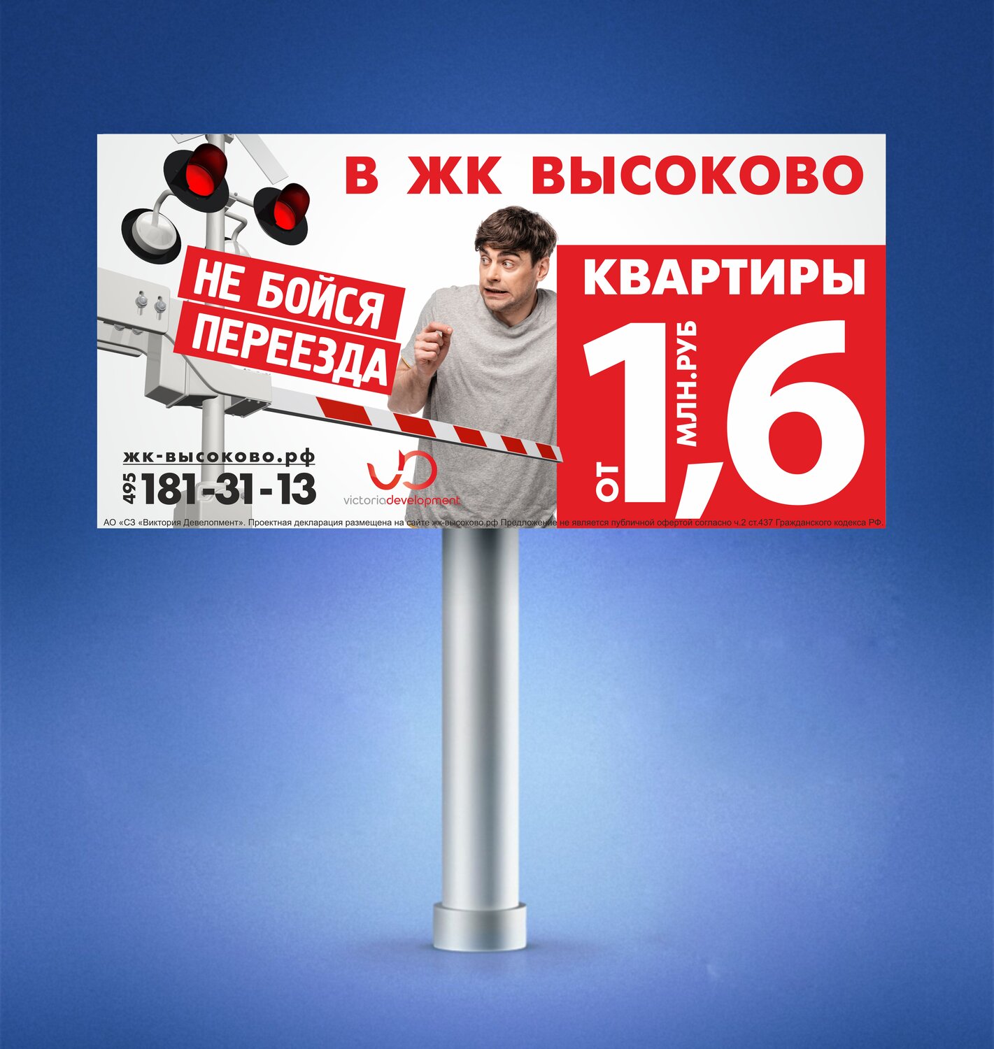 наружная реклама квартир, наружная реклама, рекламный щит, рекламный баннер, слоганы для рекламы