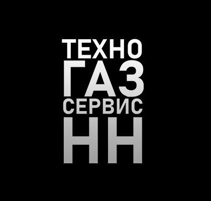 ТЕХНОГАЗСЕРВИС-НН