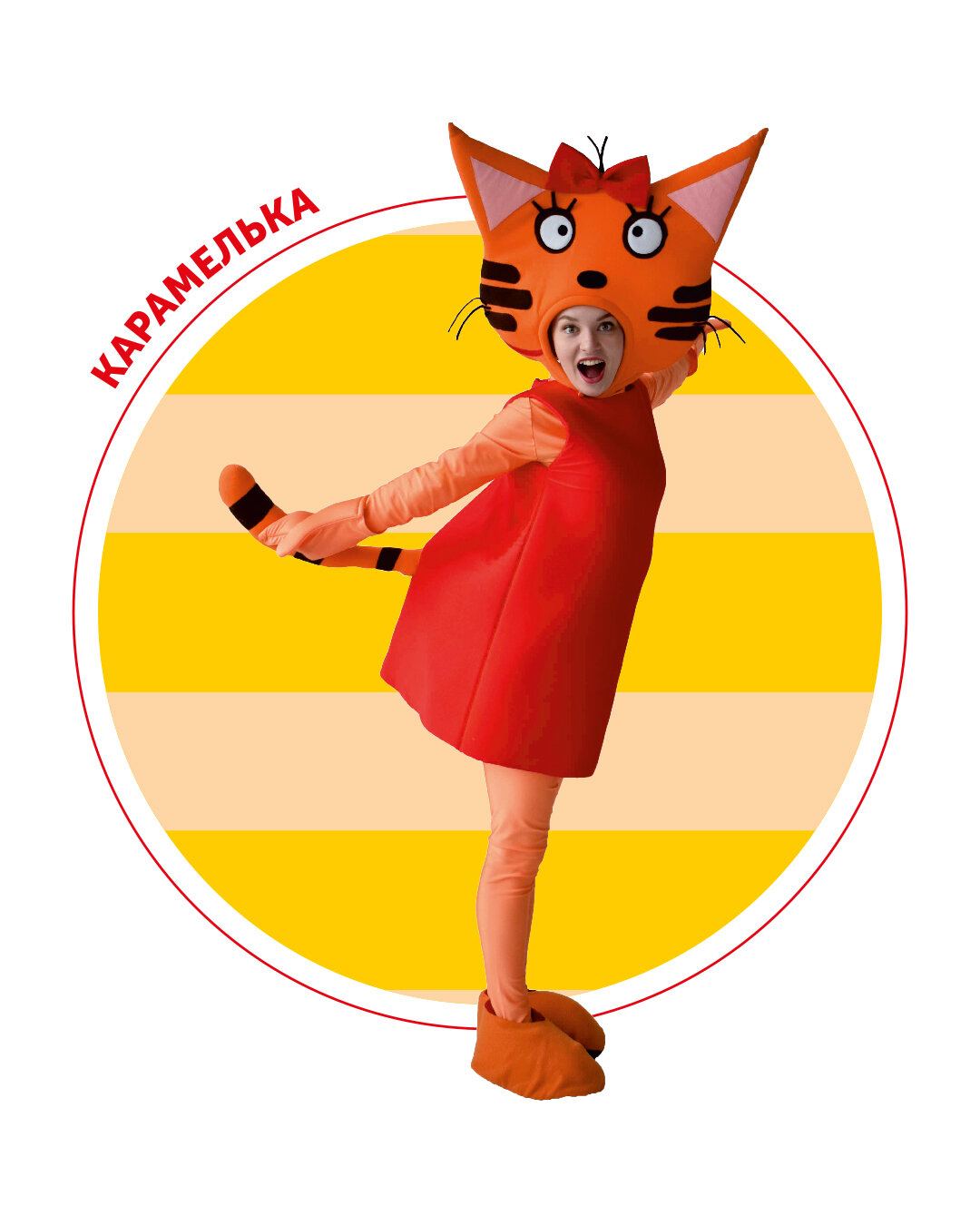 карамелька три кота аниматор, костюм аниматора три кота карамелька, три кота карамелька, три кота аниматоры, костюм карамелька из мультика три кота
