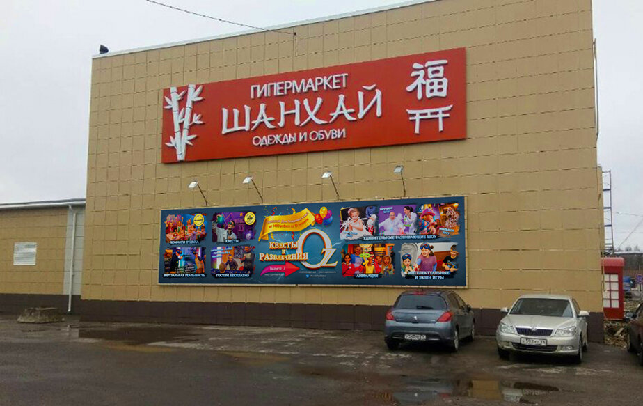 торговый центр, наружная реклама, фиеста торговый центр, баннер, торгово развлекательный центр