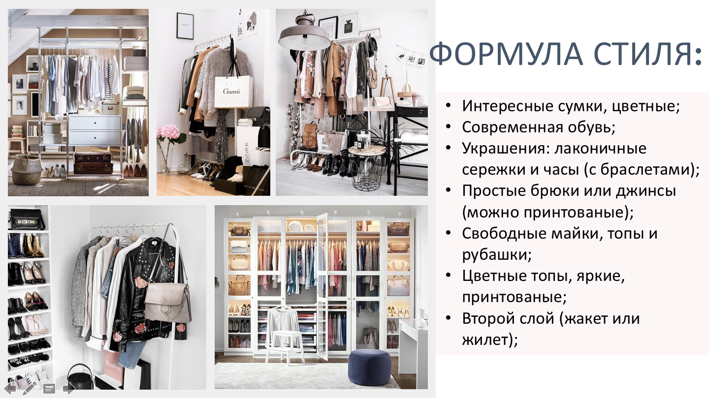 гардероб, гардеробная эстетика, единый стиль в гардеробе, открытый гардероб для одежды икеа, красивая гардеробная икеа интерьер