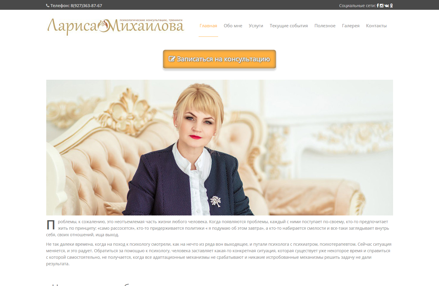 психолог оформление сайта, лариса михайлова пенза, человек, женщина, скриншот 