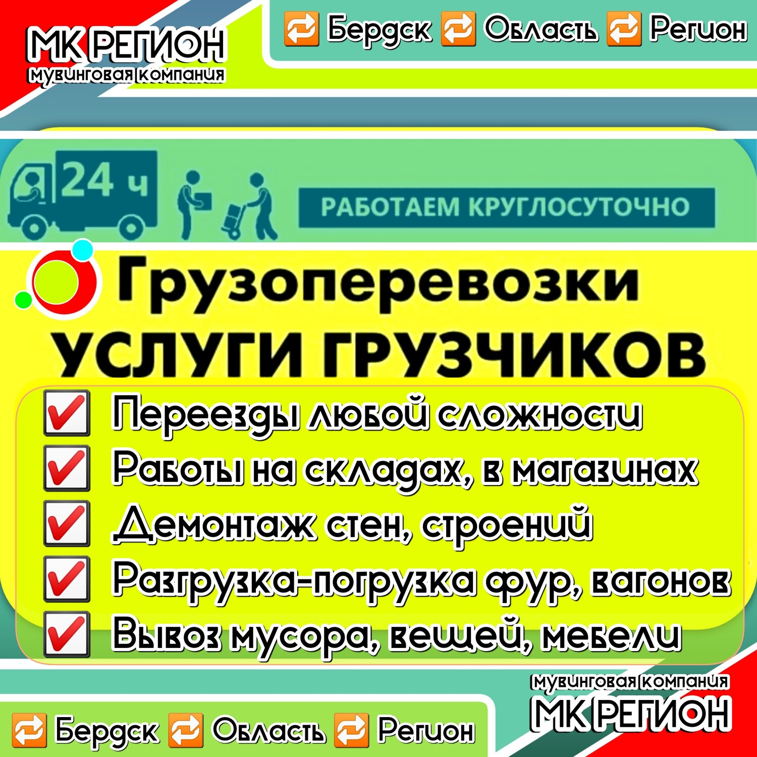 МК Регион